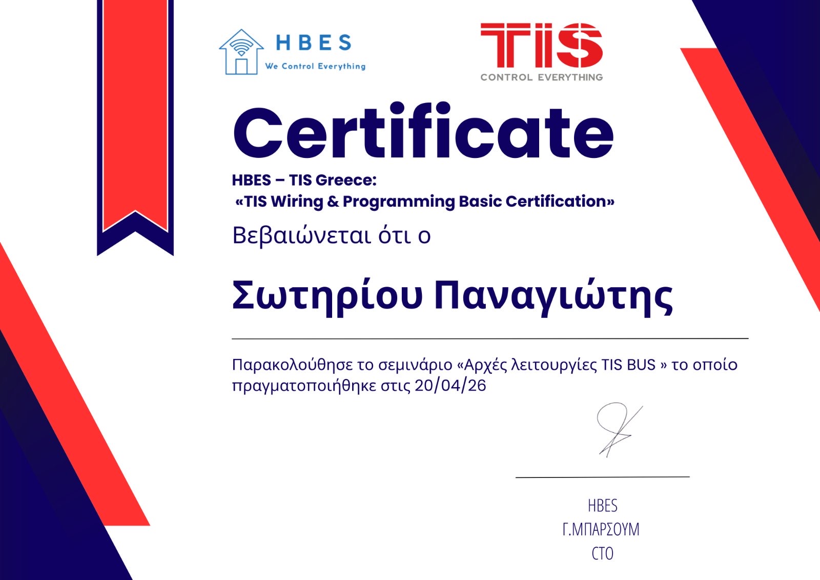 Πιστοποίηση — ElectroSot — Παναγιώτης Σωτηρίου